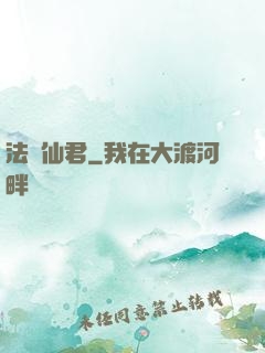 法滅仙君