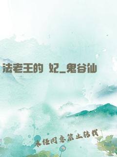 法老王的寵妃