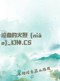 泣血的火烈鳥(niǎo)