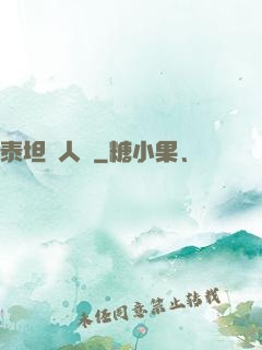 泰坦無人聲