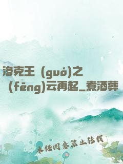 洛克王國(guó)之風(fēng)云再起