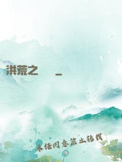 洪荒之靈寶傳
