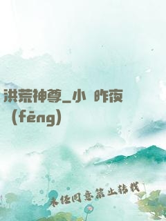 洪荒神尊