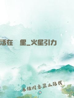 活在電腦里
