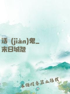 活見(jiàn)鬼