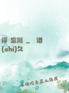 浮圖忘川錄