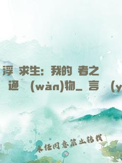 浮島求生：我的賢者之書通曉萬(wàn)物