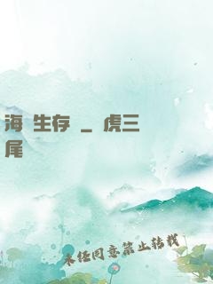 海島生存記