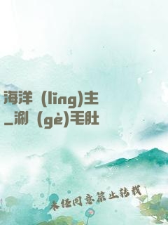 海洋領(lǐng)主