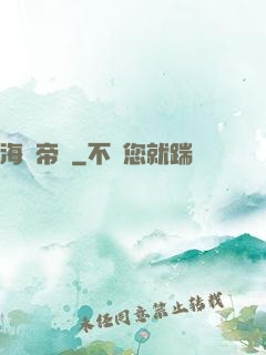 海盜帝國