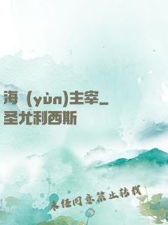 海運(yùn)主宰