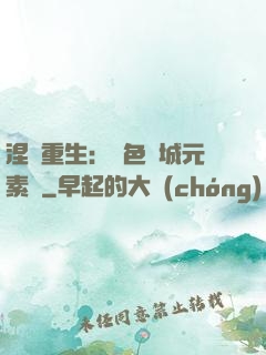 涅槃重生：絕色傾城元素師