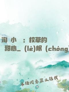 淘氣小親親：校草的專屬甜心