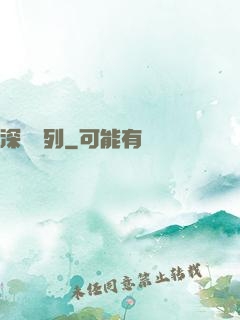 深淵專列