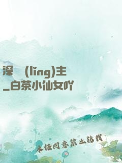 深淵領(lǐng)主
