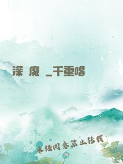 深淵魔龍