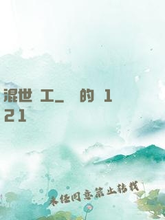 混世礦工