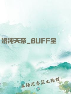 混沌天帝