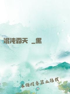 混沌霸天決