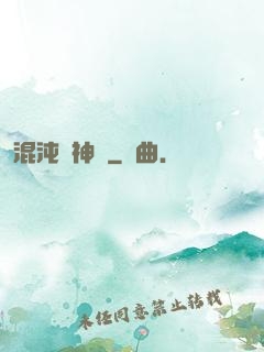 混沌龍神訣