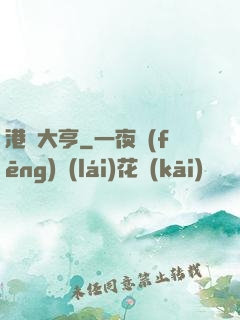 港島大亨