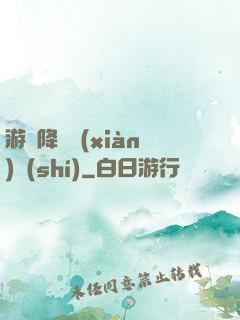 游戲降臨現(xiàn)實(shí)