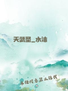 渾天武圣
