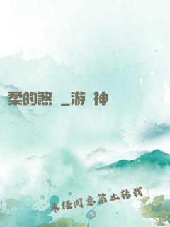 溫柔的煞氣