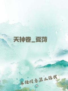 滅天神卷