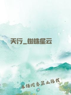 滅天行