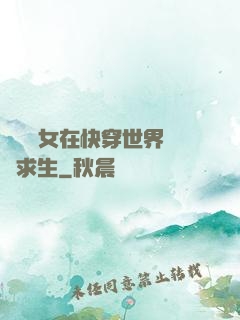 滿級龍女在快穿世界艱難求生