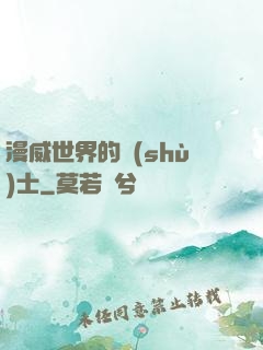 漫威世界的術(shù)士