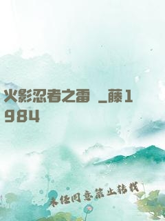 火影忍者之雷瑩