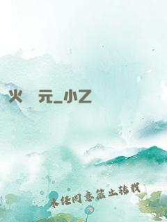 火種紀元