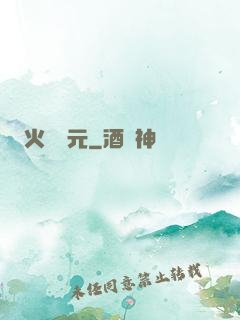 火種紀元
