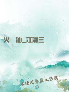 火靈鳳仙