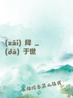 災(zāi)難降臨