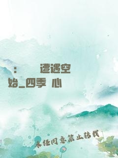 災難：從開學遭遇空難開始