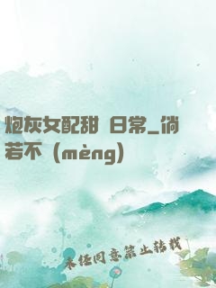 炮灰女配甜寵日常