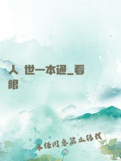 為人處世一本通