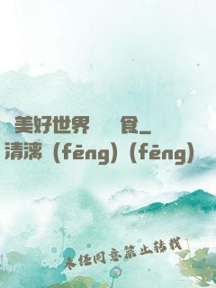 為美好世界帶來糧食