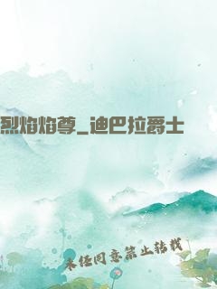 烈焰焰尊