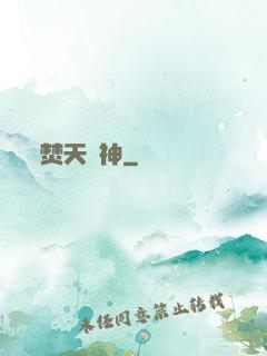 焚天劍神
