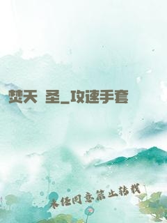 焚天藥圣