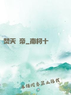 焚天龍帝