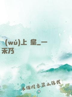 無(wú)上劍皇