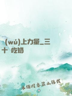 無(wú)上力量