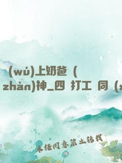 無(wú)上奶爸戰(zhàn)神