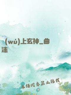 無(wú)上玄神