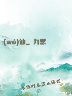 無(wú)仙